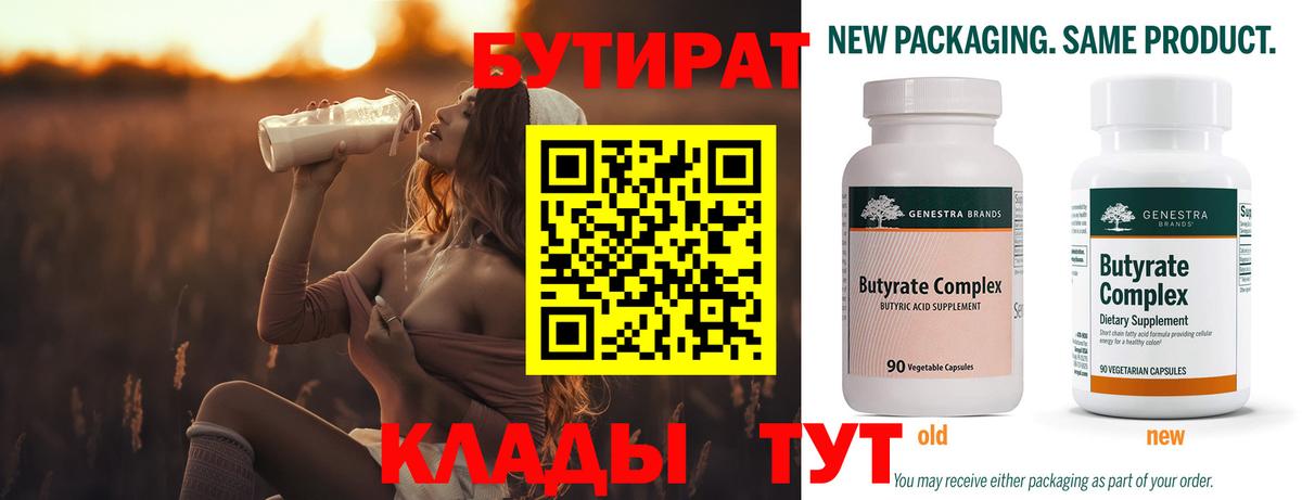 БУТИРАТ бутик  Бутират  Городец  Вход с VPN 