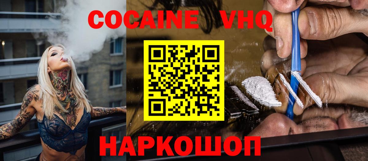 Cocaine  Вход с VPN  Городец  Cocaine VHQ 