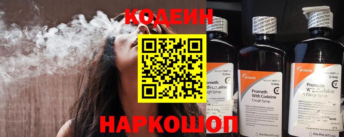 Городец  купить наркоту  Codein Purple Drank  Вход с VPN  Кодеиновый сироп Lean напиток Lean (лин) 