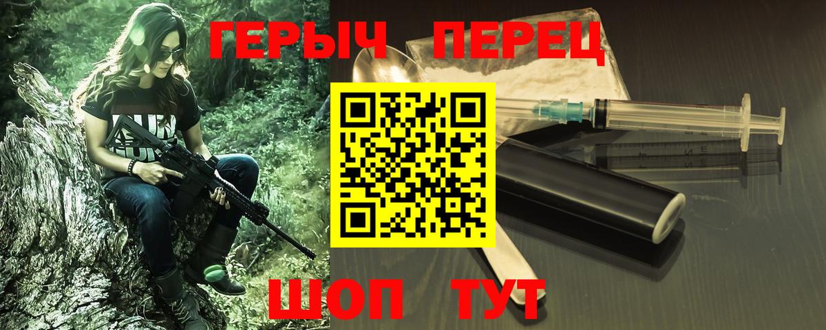 Героин Heroin Городец