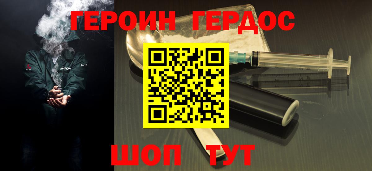 ГЕРОИН  Героин Афган  Вход с VPN  Городец 