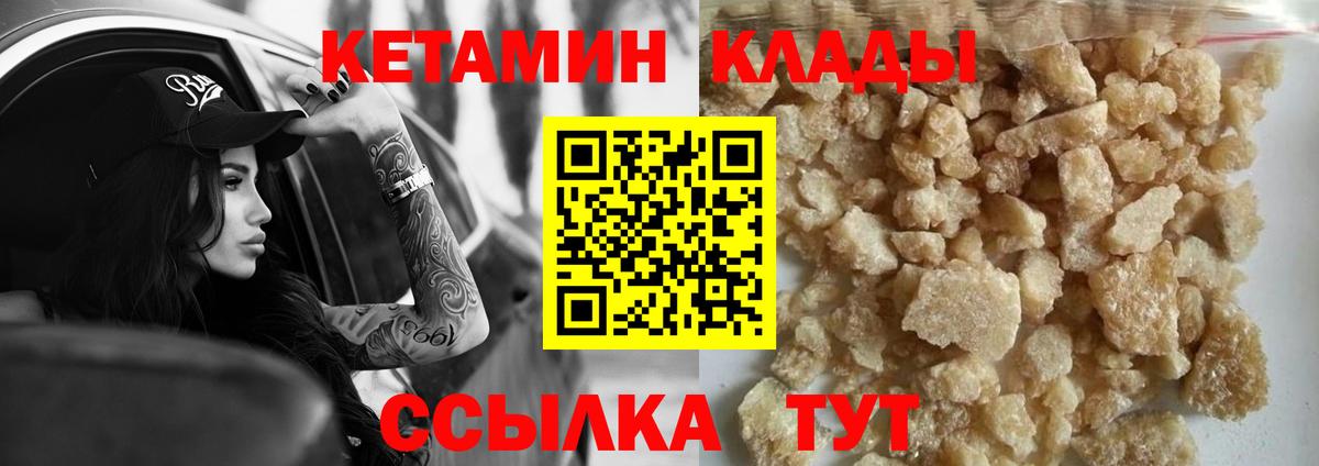 КЕТАМИН ketamine Городец