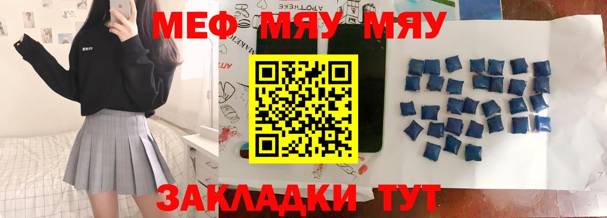 Меф мяу мяу  Вход с VPN  Городец 