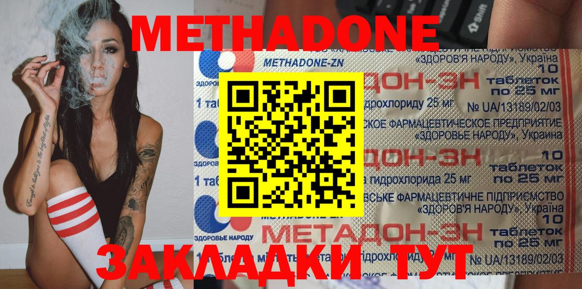 Метадон кристалл  мега маркетплейс  Городец  Вход с VPN  МЕТАДОН methadone 