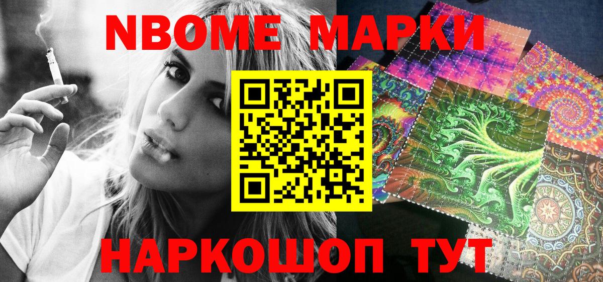 Марки N-bome  Марки NBOMe 1,8мг  Вход с VPN  Марки NBOMe 1,8мг  Городец 