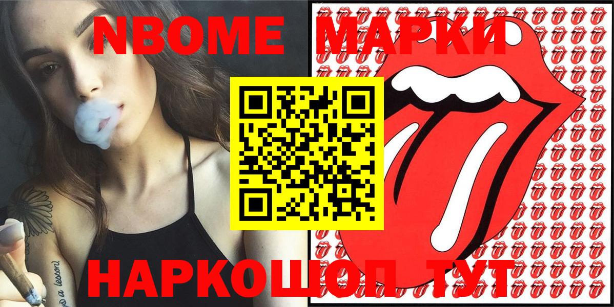 Марки N-bome 1,5мг Городец